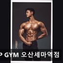 VIP GYM 오산세마역점 이미지