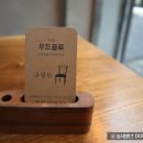 우드끌로