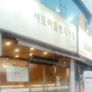 샤또 마들렌 과자점