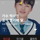 Re:❤️가수 박서진 공식 팬카페 닻별로 찿아오세요 여기는 아닙니다 이미지