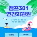 캠프301 이미지