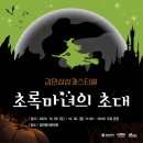 마녀세상