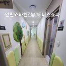 인천쇼파천갈이에니스쇼파
