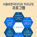 서울바른치과교정과치과의원 이미지