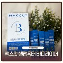셀럽바디 | 물단식 3일 소금물 보식, 헬스헬퍼 맥스컷 셀럽워터 바디라이너 식전 관리 후기