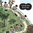 자전거를부탁해 이미지