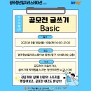 공모전 글쓰기 | 광주청년 일자리 스테이션(동명)_공모전 글쓰기_참여 후기