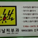 해날피부과의원 이미지