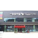 대한철물마트