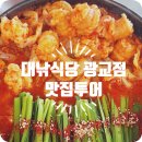 광교식당 이미지