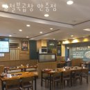 안중로100번길 | 현화리맛집 양철북곱창 안중점 찐맛집