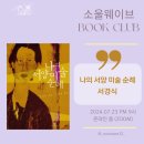[공지] [모집] 나의 서양미술 순례 -예술 독서모임