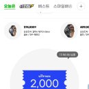 지마켓에서 kb포인트리2000원 사!!! +++ 스마일클럽만+++ 품절 이미지