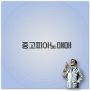 2025 중고 피아노 매매 가격과 지역별 매장 야마하 디지털 매입 깔끔 정리