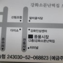 강화소문난떡집 이미지