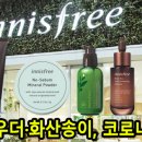 이니스프리서산