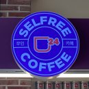 보라매 24시간 무인카페 셀프리커피24 후기 (신대방삼거리 일리커피 맛집)