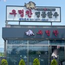 우렁찬 명품한우 이미지