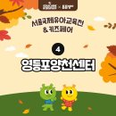 즐거운 영어동화(B) | 튼튼영어 서울국제유아교육전 &amp; 키즈페어 11/13(목)~11/16(일)