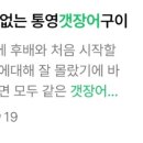 무양재래석쇠불고기