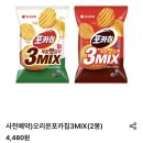 GS25 당진제철점 | 포카칩 3mix 제철 햇감자 버터감자맛, 매콤치즈감자맛｜GS25 편의점 신상 후기