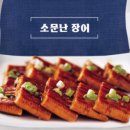 소문난장어 이미지