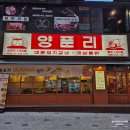 운학옛날통닭&양푼찌개 | 동탄 매운돼지갈비 맛집 양푼리 반송점, 매콤한 게 땡기는 날엔 여기!(파김치, 옛날통닭까지 짱맛)