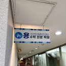 용수학 이미지
