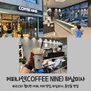 커피나인 하남미사