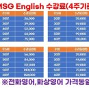 어린이 화상영어 전화영어 솔직 후기 엠에스지잉글리쉬