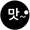 밥묵고고기묵고