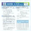 동문동 소식지 -6월 2차입니다. 이미지