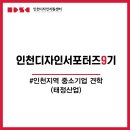 [인천디자인서포터즈9기] 디자인 중소기업 견학, &#39;태정산업&#39; 그리고 &#39;펠리즈(feliz)&#39;