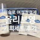 이슬로 올리브영 여성청결제 한정 세트 후기 | 파우치까지 귀여운 Y존케어템