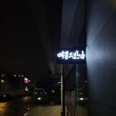 메종드한남 이미지