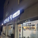 매현초 | 수원 매탄동 매탄권선역 국밥 뼈해장국 감자탕 머릿고기 순대국 맛집 혼밥 술집 추천 민속왕순대