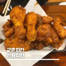 교촌치킨문현 - 남구 수영로 30-1 | 교촌치킨문현