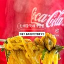신해물짬뽕 이미지