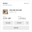 대정로82번길 | 인천 부평 호텔 라운지세븐 리모델링 깔끔한 숙소 숙박 추천