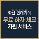 서린인테리어디자인 | [아파트 사전점검] 부산 서린엘마르센트로뷰 무료 하자 체크 서비스