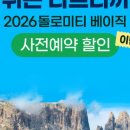 유로직항
