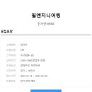 필엔지니어링