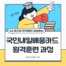 (온라인)기초입문OA실무활용(한글&파워포인트&엑셀) | [OA 마스터] ITQ(한글, 파워포인트, 엑셀) 한 번에 끝내기 과정
