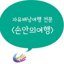 알찬여행㈜ 이미지