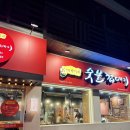 박가네 | 강릉 안목해변 맛집 박달박가네 숯불껍데기 후기 | 숯불 향 가득한 메뉴 &amp; 가격 정리