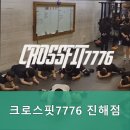 크로스핏 7776 이미지