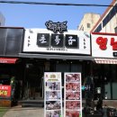 특급 | 창원 봉곡동 삼겹살 특수부위 전문점 초특급 후기