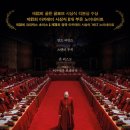 올바른버거 개봉점 | [The Movie] 콘클라베(Conclave)