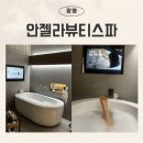 신진부분정비 | 광명에스테틱 안젤라뷰티스파 EMS 하체관리 솔직후기 재방문 하고싶은 곳