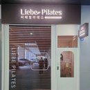 키즈리베 | 정자동필라테스로 이미 유명한 리베필라테스에서 정자동남자필라테스 체험후기